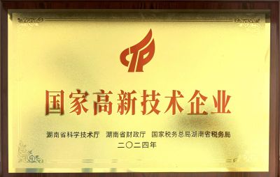 國(guó)家高新技術(shù)企業(yè)證書(shū)